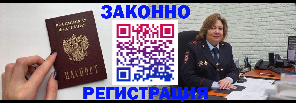 прописка в Томске