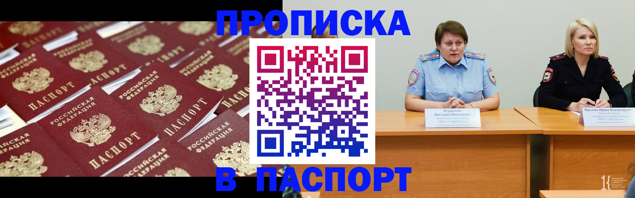 прописка для кредита в Томске