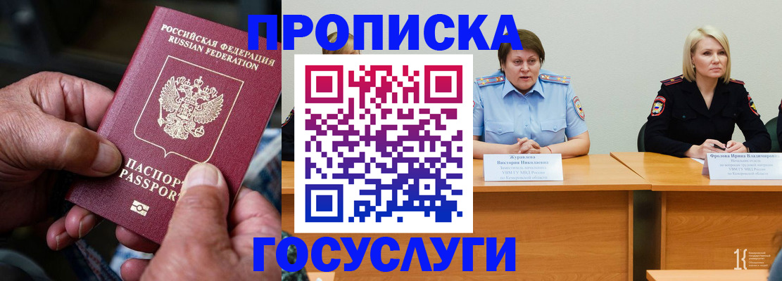 прописка регистрация в Томске